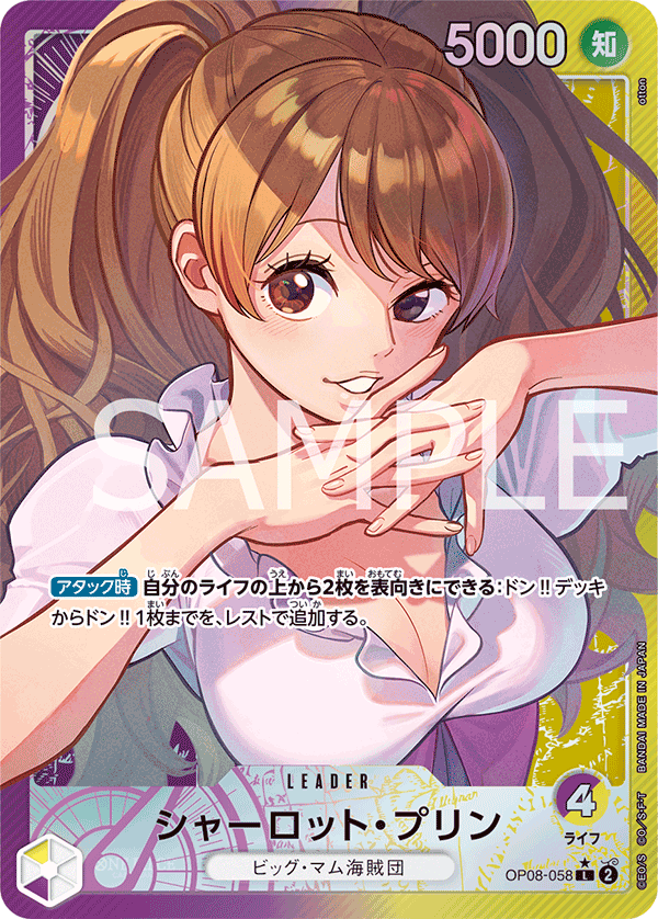 Charlotte Pudding (OP08-058) (V.2)
