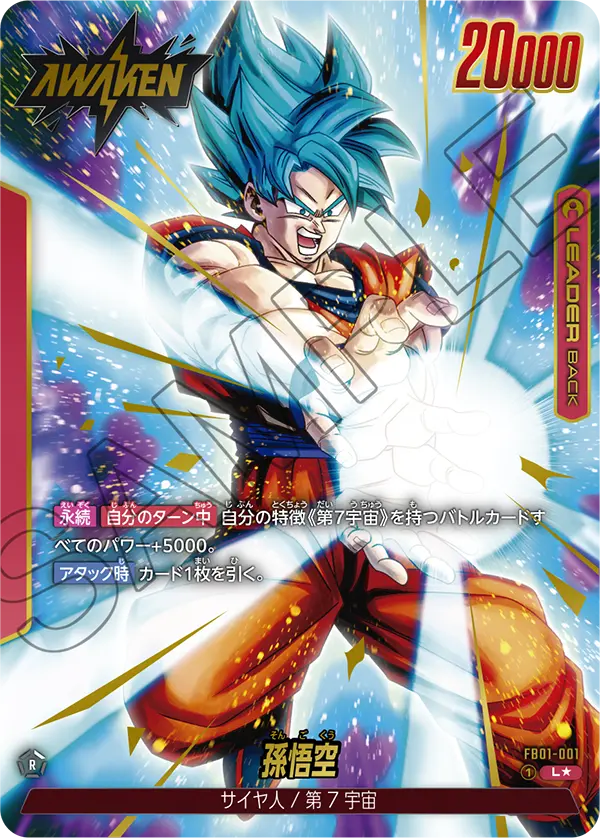 Son Goku (FB01-001) (V.2)