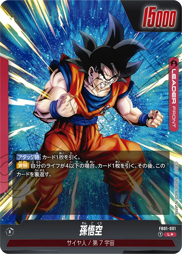Son Goku (FB01-001) (V.2)