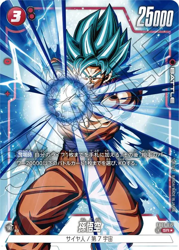 Son Goku (FB01-015) (V.2)