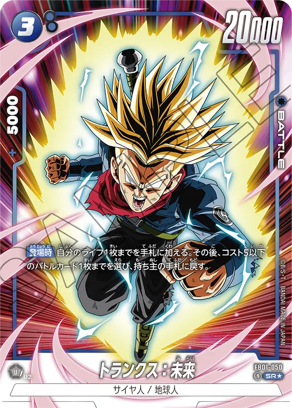 Trunks : Future (FB01-050) (V.2)