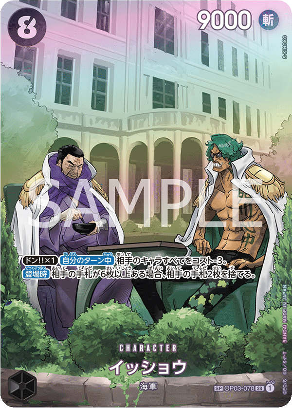 Issho (OP03-078)
