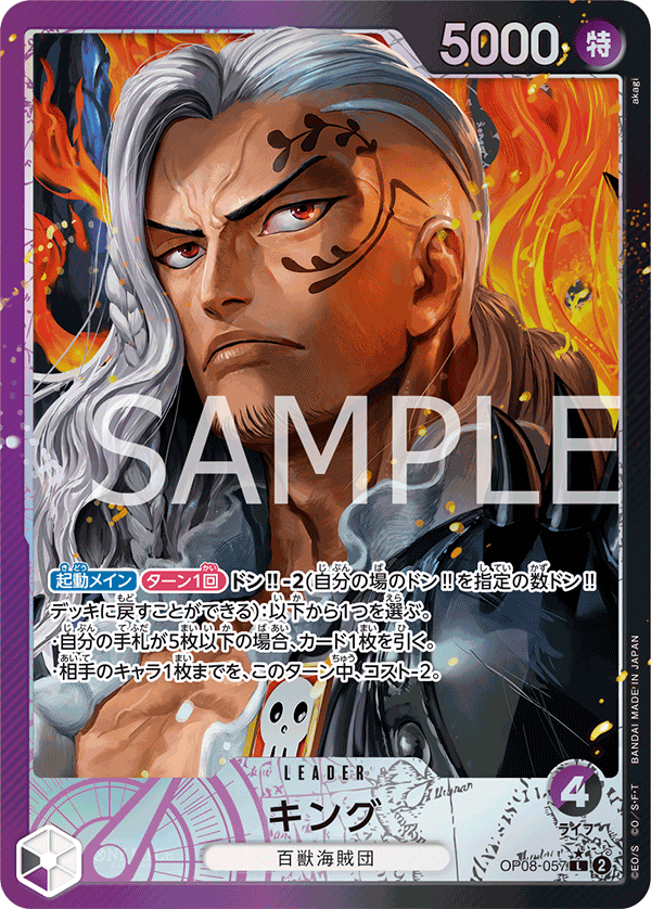 King (OP08-057) (V.2)