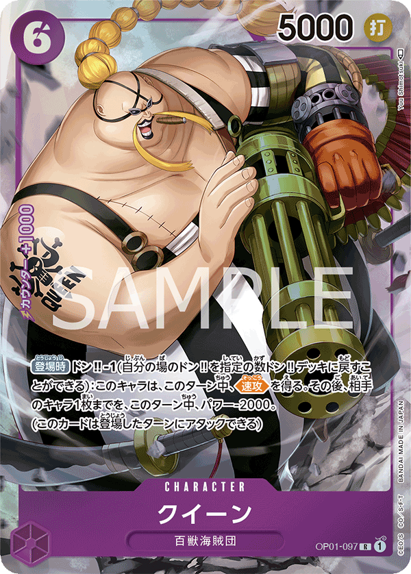 Queen (OP01-097) (V.2)