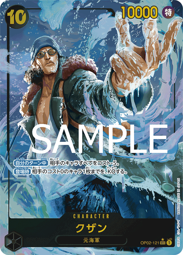 Kuzan (OP02-121) (V.2)