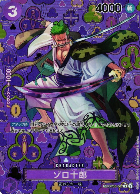 Zoro Juurou SP (OP05-067)