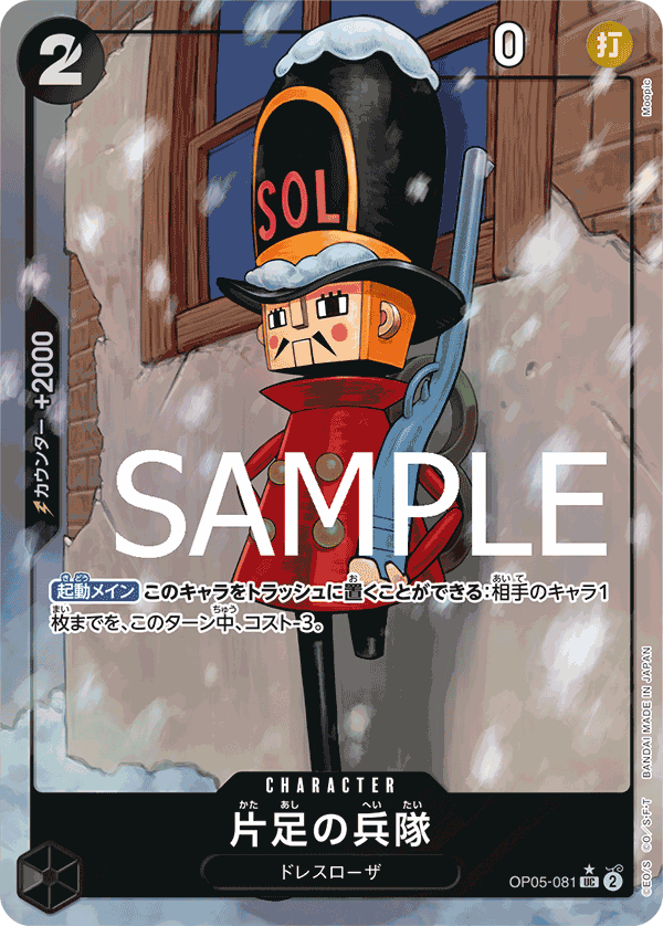 One-Legged Toy Soldier (OP05-081) (V.2)