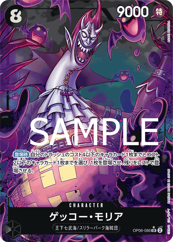 Gecko Moria (OP06-086)