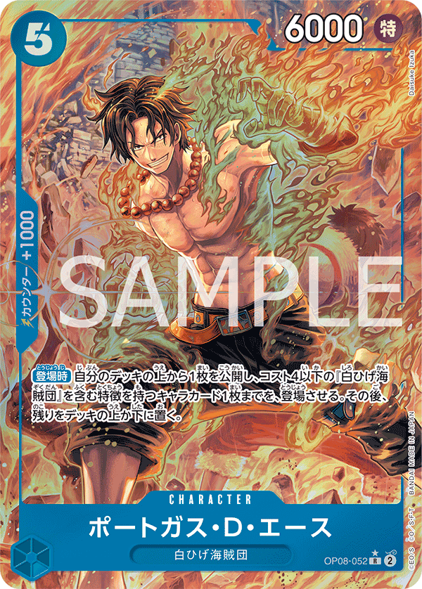 Portgas.D.Ace (OP08-052) (V.2)