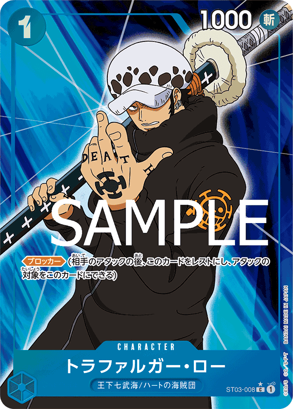 Trafalgar Law (ST03-008) (V.2)