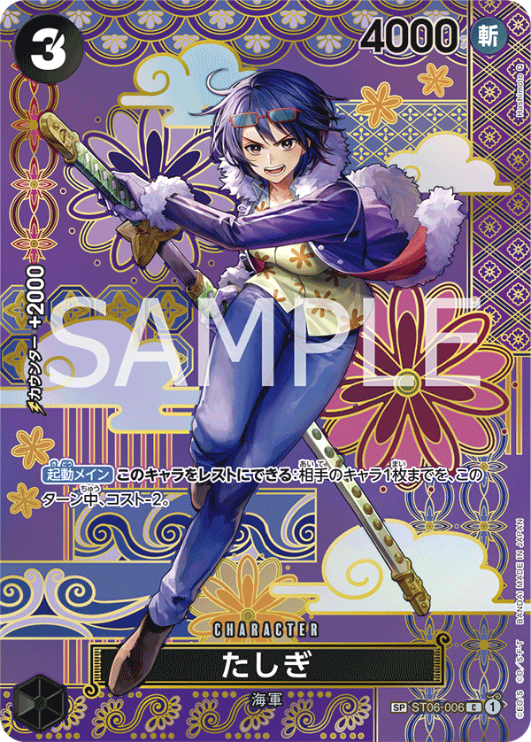 Tashigi SP (ST06-006)