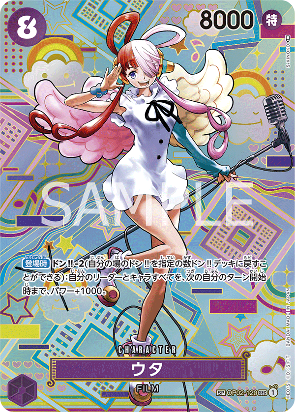 Uta SP (OP02-120)