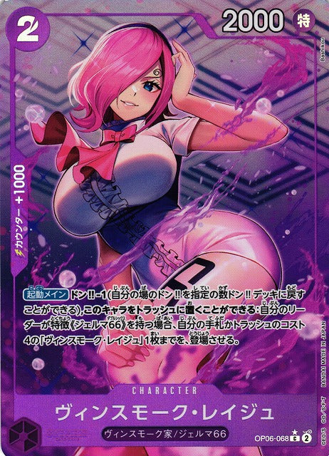 Vinsmoke Reiju (OP06-068) (V.2)