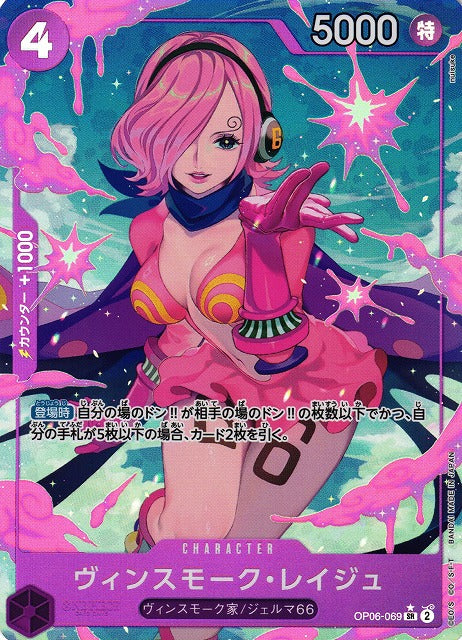 Vinsmoke Reiju (OP06-069)