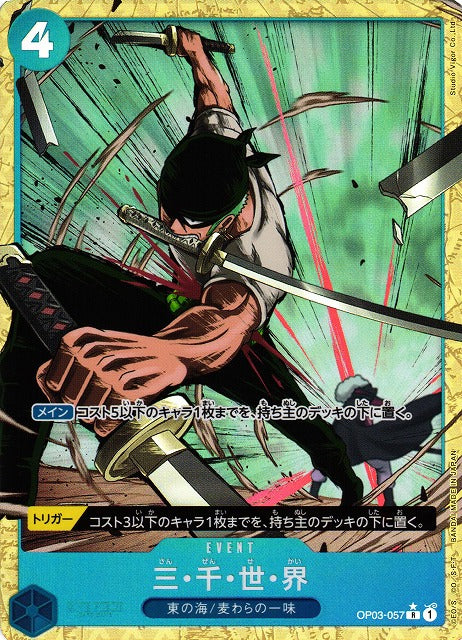 Three Thousand Worlds (OP03-057) (V.3)