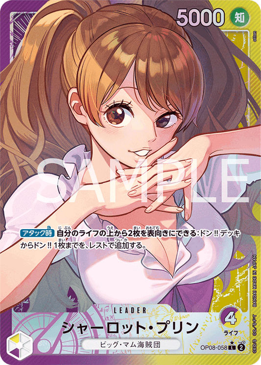 Charlotte Pudding (OP08-058) (V.2)