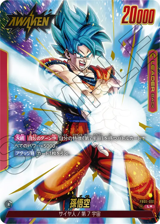 Son Goku (FB01-001) (V.2)