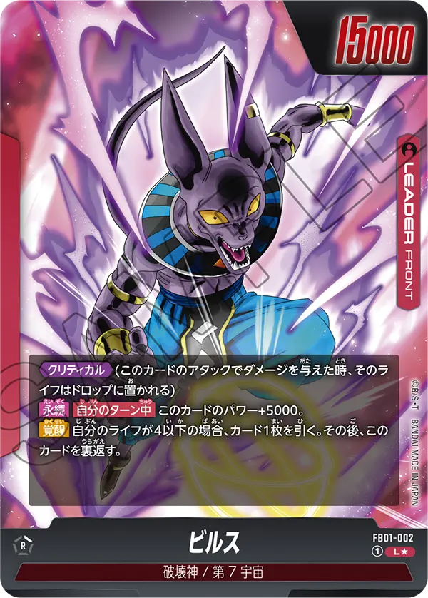 Beerus (FB01-002) (V.2)