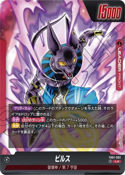 Beerus (FB01-002) (V.2)