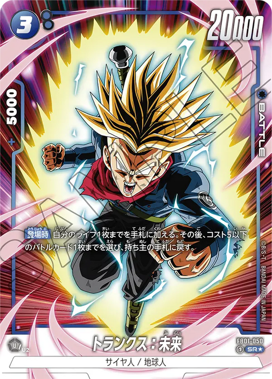 Trunks : Future (FB01-050) (V.2)