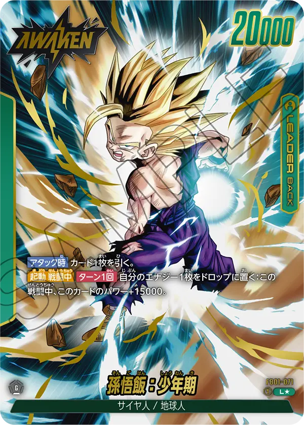 Son Gohan : Childhood (FB01-071) (V.2)