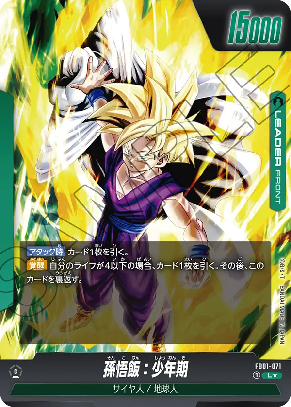 Son Gohan : Childhood (FB01-071) (V.2)