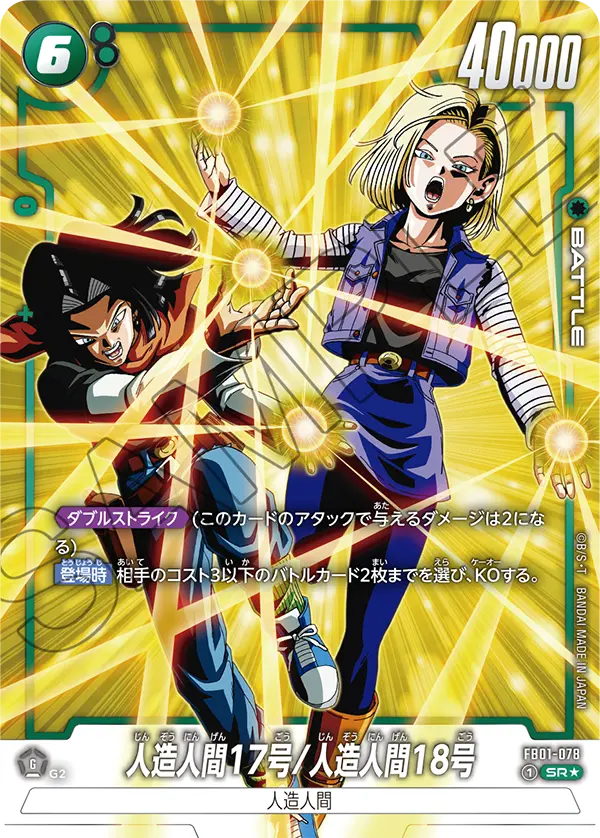 Android 17 / Android 18 (FB01-078) (V.2)
