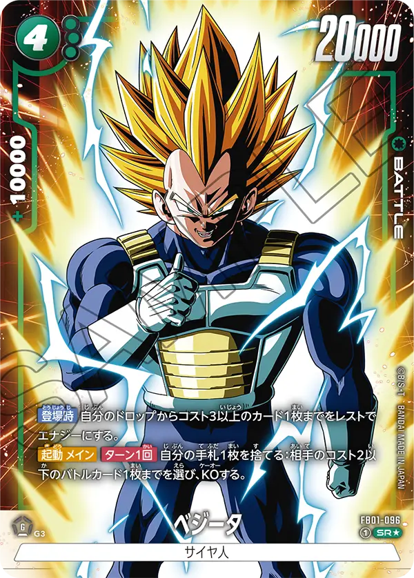 Vegeta (FB01-096) (V.2)