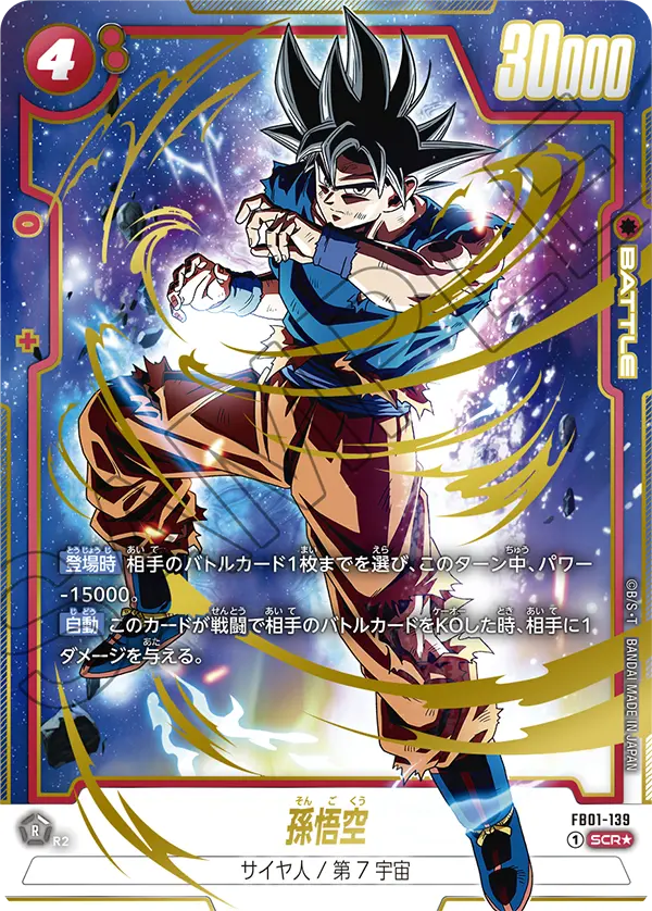 Son Goku (FB01-139) (V.2)