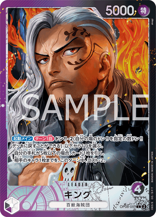 King (OP08-057) (V.2)