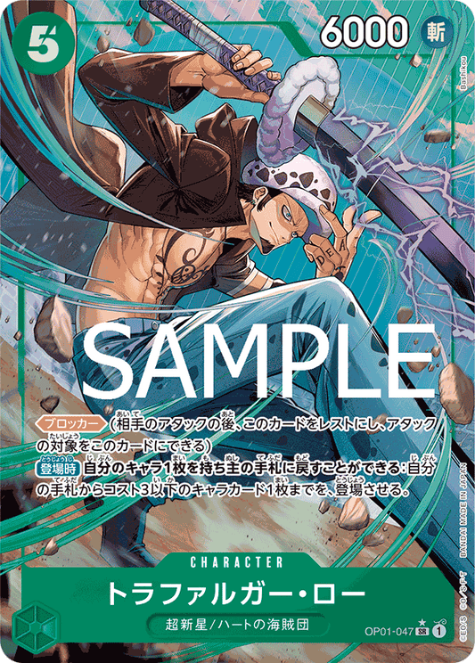 Trafalgar Law (OP01-047)