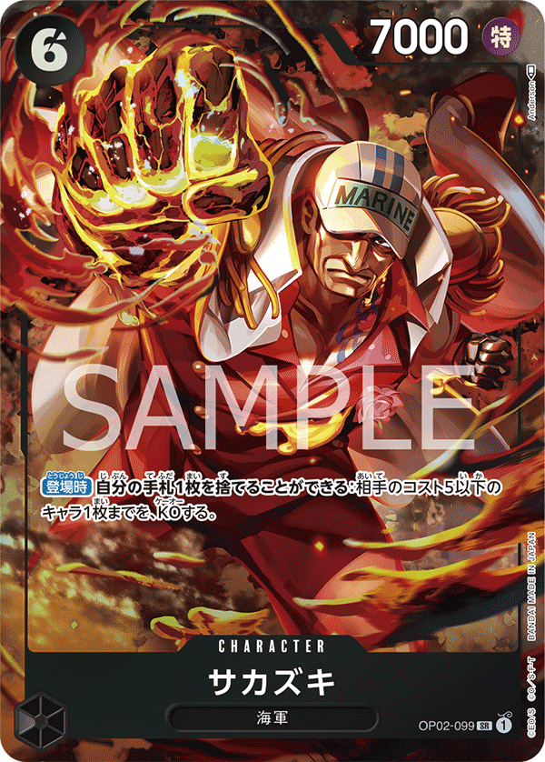 Sakazuki (OP02-099) (V.2)