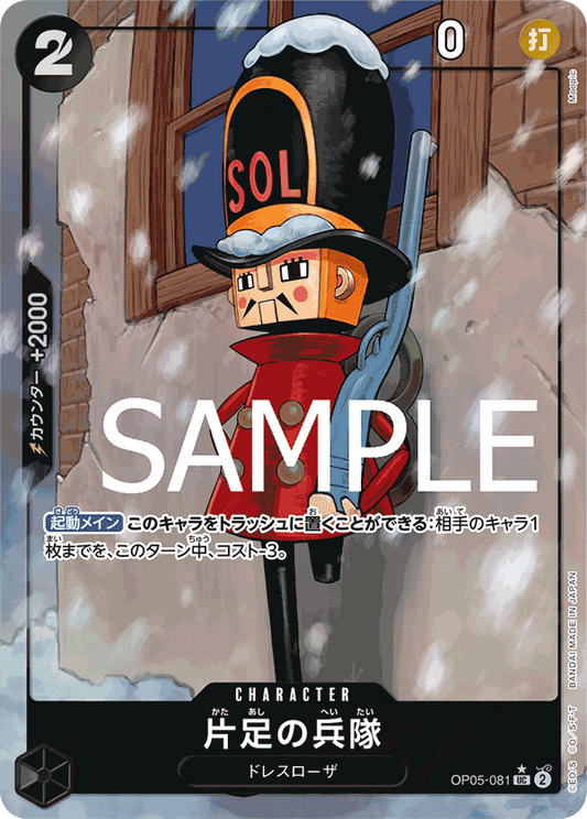One-Legged Toy Soldier (OP05-081) (V.2)