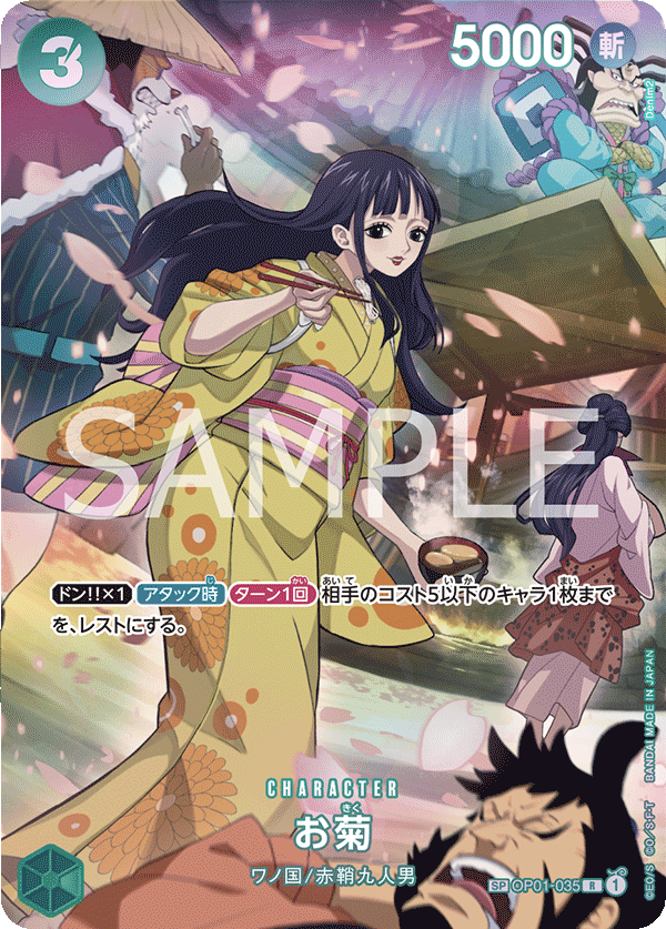 Okiku (OP01-035)