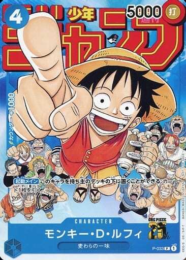 One Piece Luffy Promo P-033