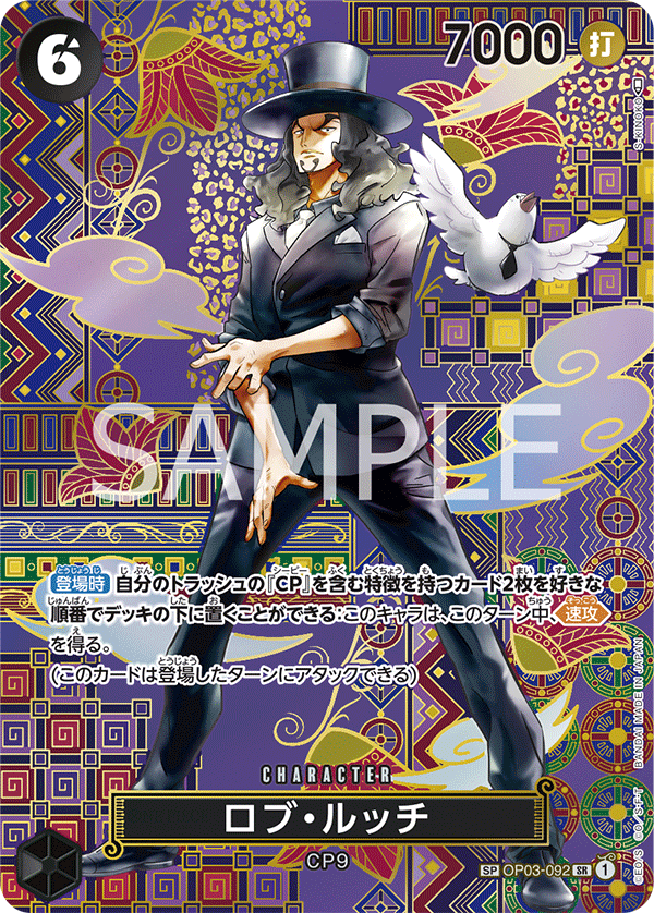 Rob Lucci SP (OP03-092)