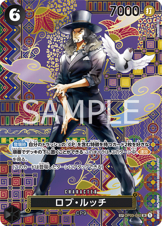 Rob Lucci SP (OP03-092)