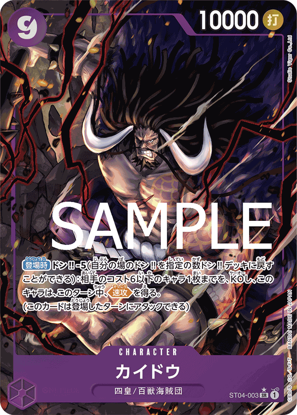 Kaido (ST04-003)
