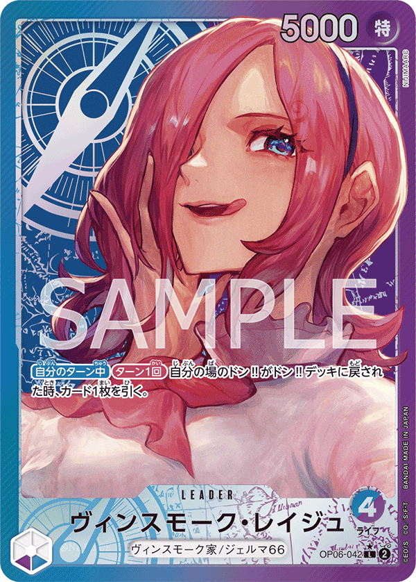Vinsmoke Reiju (OP06-042) (V.2)