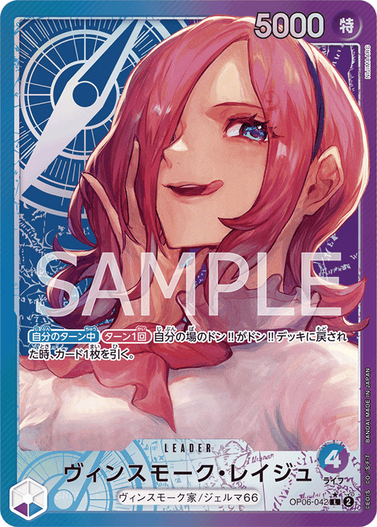Vinsmoke Reiju (OP06-042) (V.2)